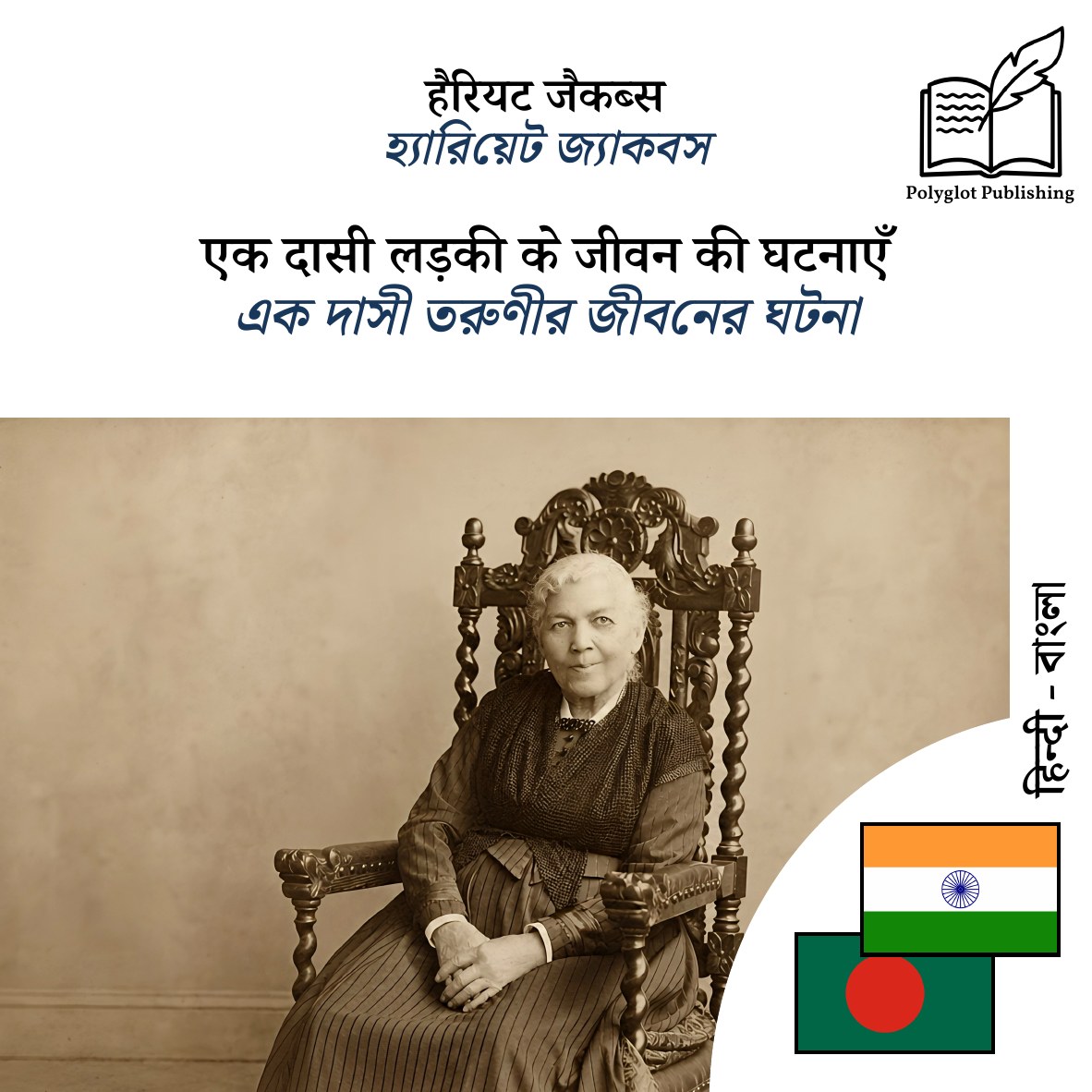 এক দাসী তরুণীর জীবনের ঘটনা