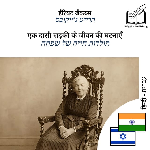 תולדות חייה של שפחה