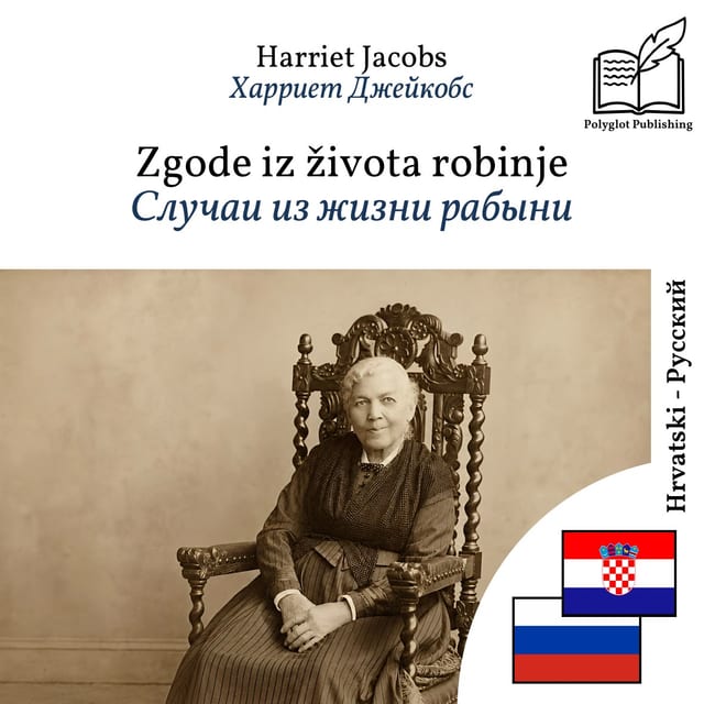 Случаи из жизни рабыни