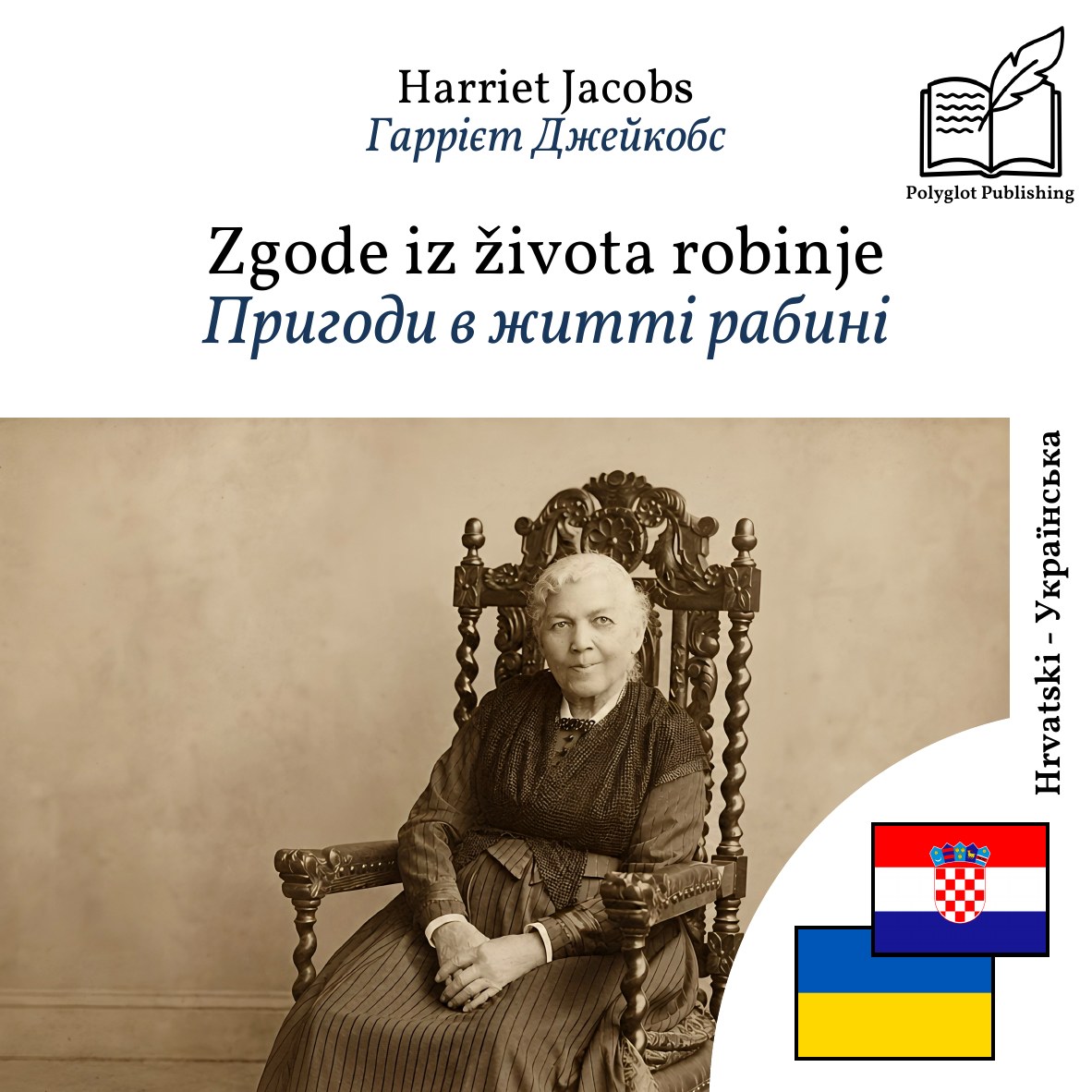Пригоди в житті рабині