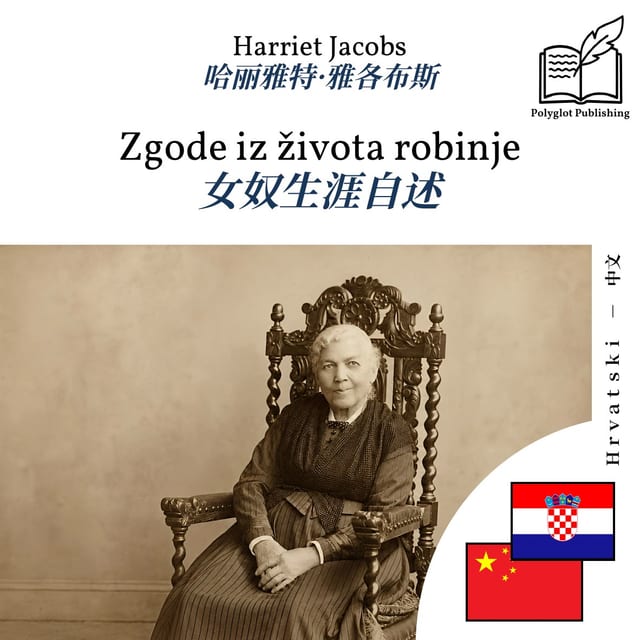 女奴生涯自述