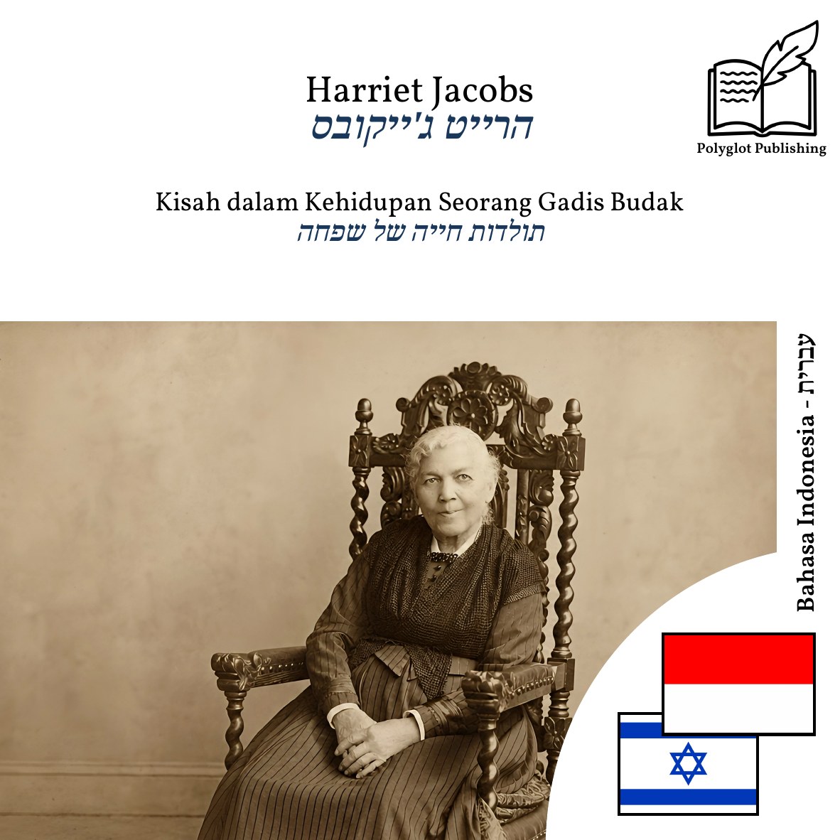 תולדות חייה של שפחה