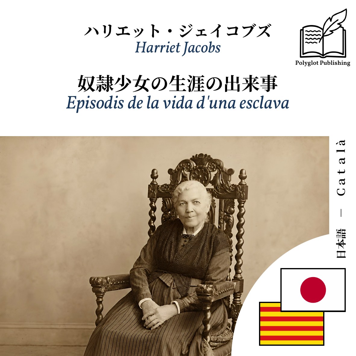 Episodis de la vida d'una esclava