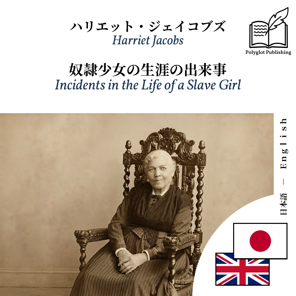 Incidents in the Life of a Slave Girl