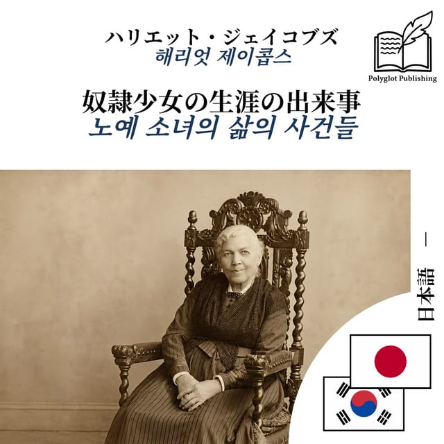 노예 소녀의 삶의 사건들
