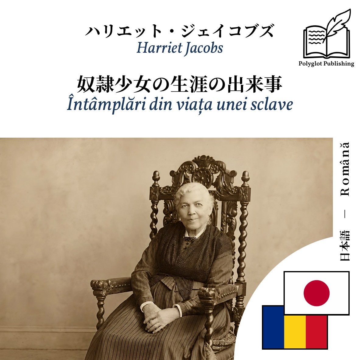 Întâmplări din viața unei sclave