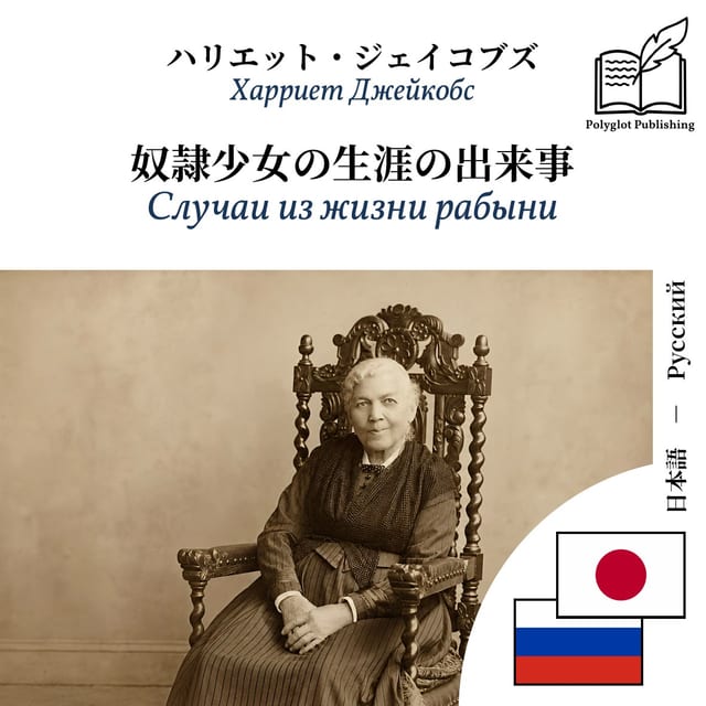 Случаи из жизни рабыни