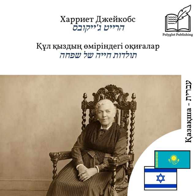 תולדות חייה של שפחה