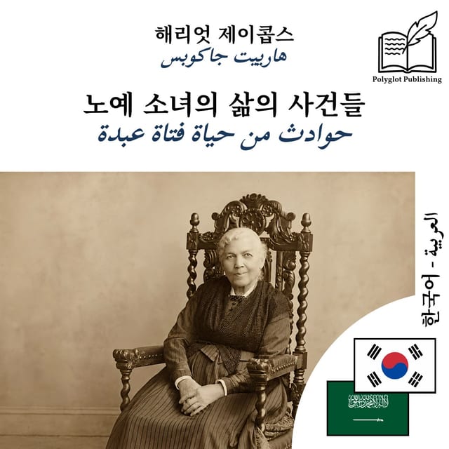 حوادث من حياة فتاة عبدة