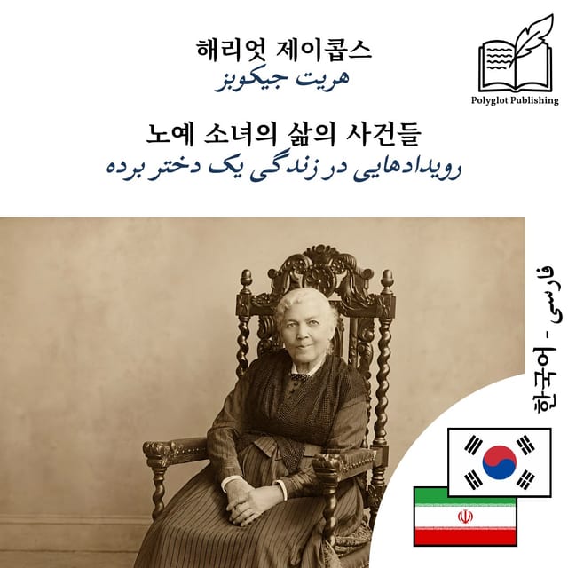 رویدادهایی در زندگی یک دختر برده