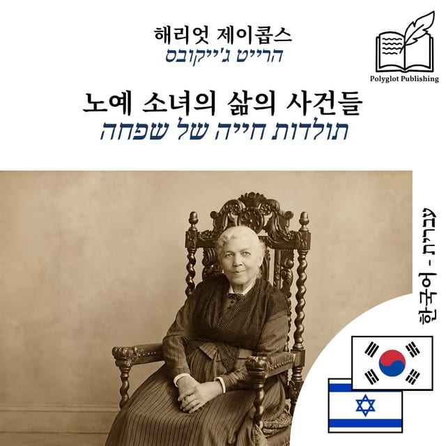 תולדות חייה של שפחה