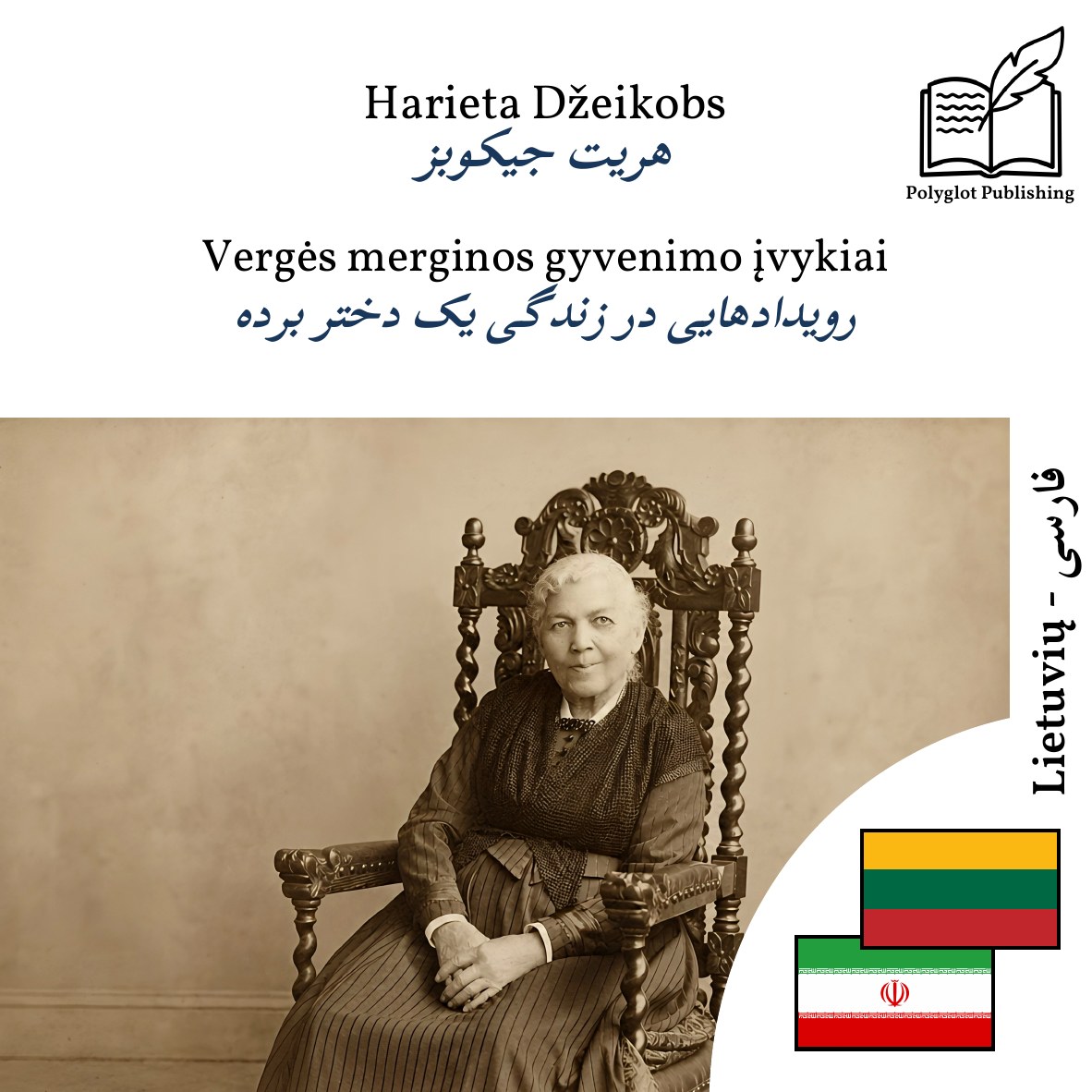 رویدادهایی در زندگی یک دختر برده