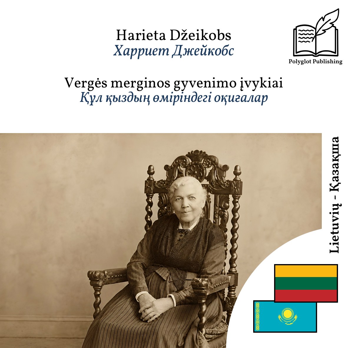 Құл қыздың өміріндегі оқиғалар