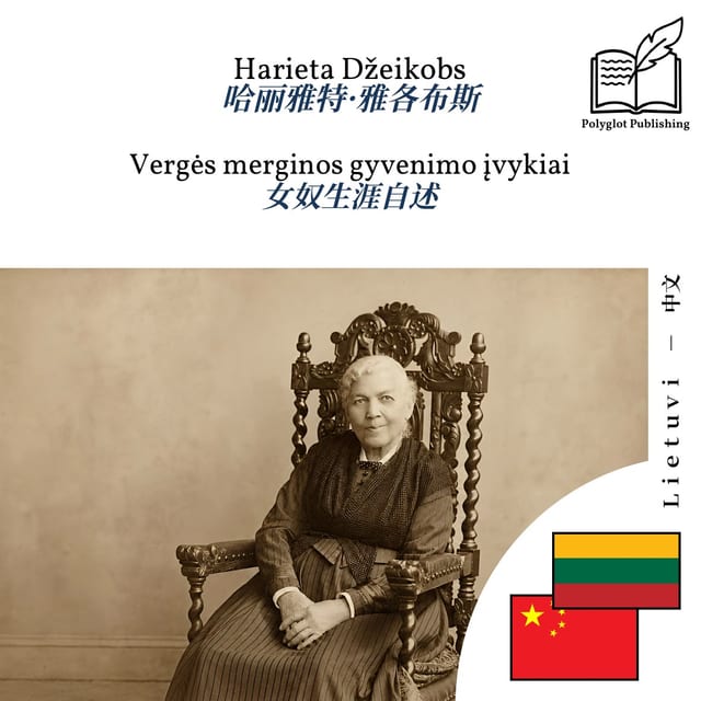 女奴生涯自述