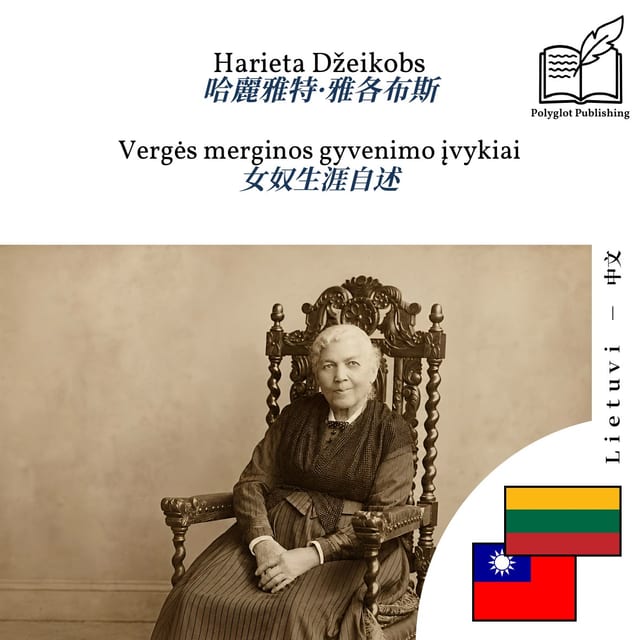 女奴生涯自述