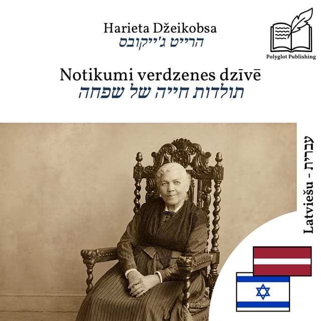 תולדות חייה של שפחה
