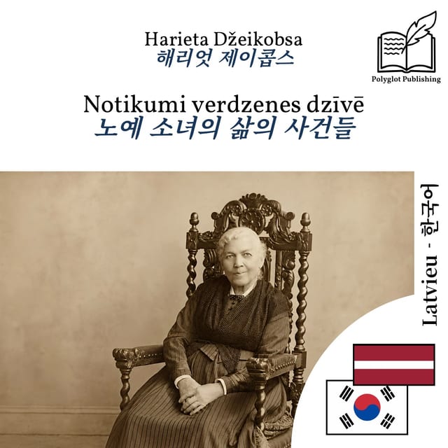 노예 소녀의 삶의 사건들