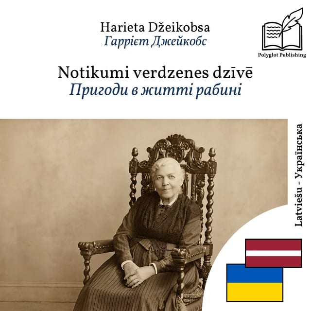 Пригоди в житті рабині