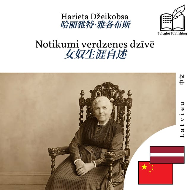 女奴生涯自述