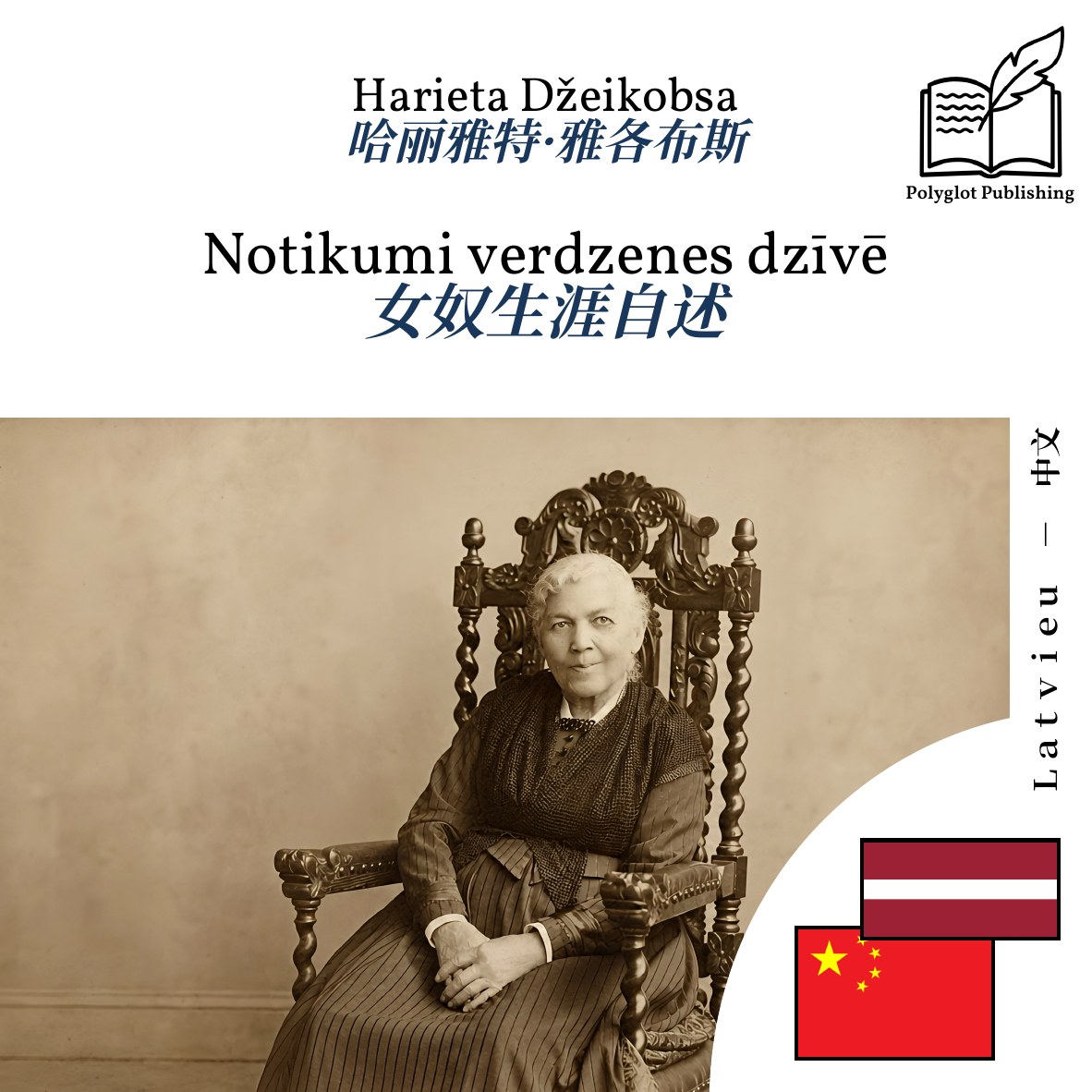 女奴生涯自述