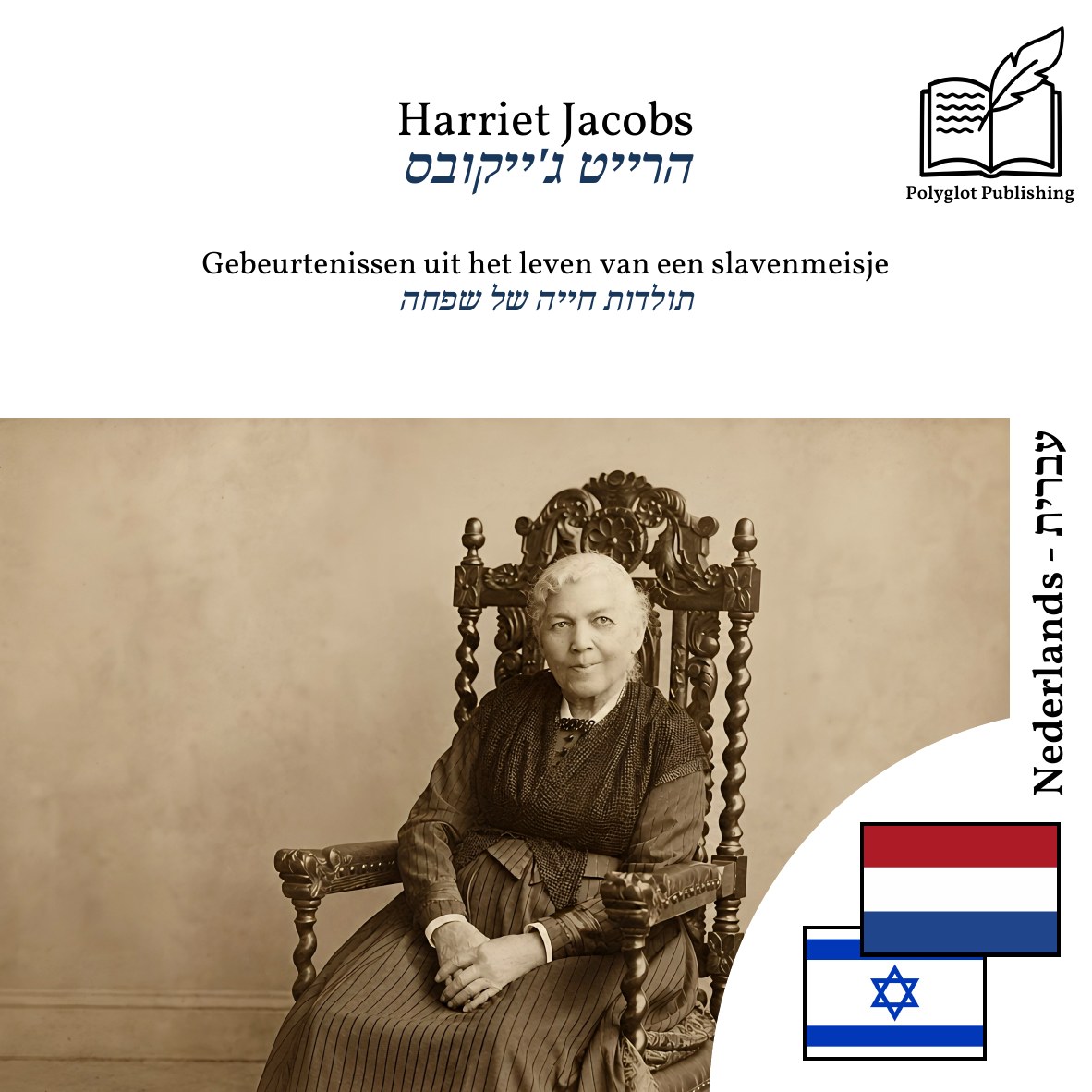 תולדות חייה של שפחה