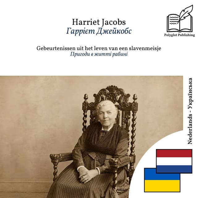 Пригоди в житті рабині