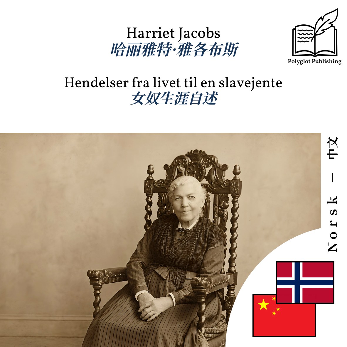 女奴生涯自述