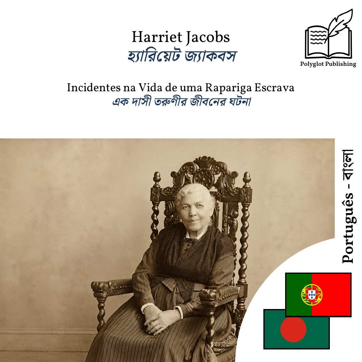 এক দাসী তরুণীর জীবনের ঘটনা