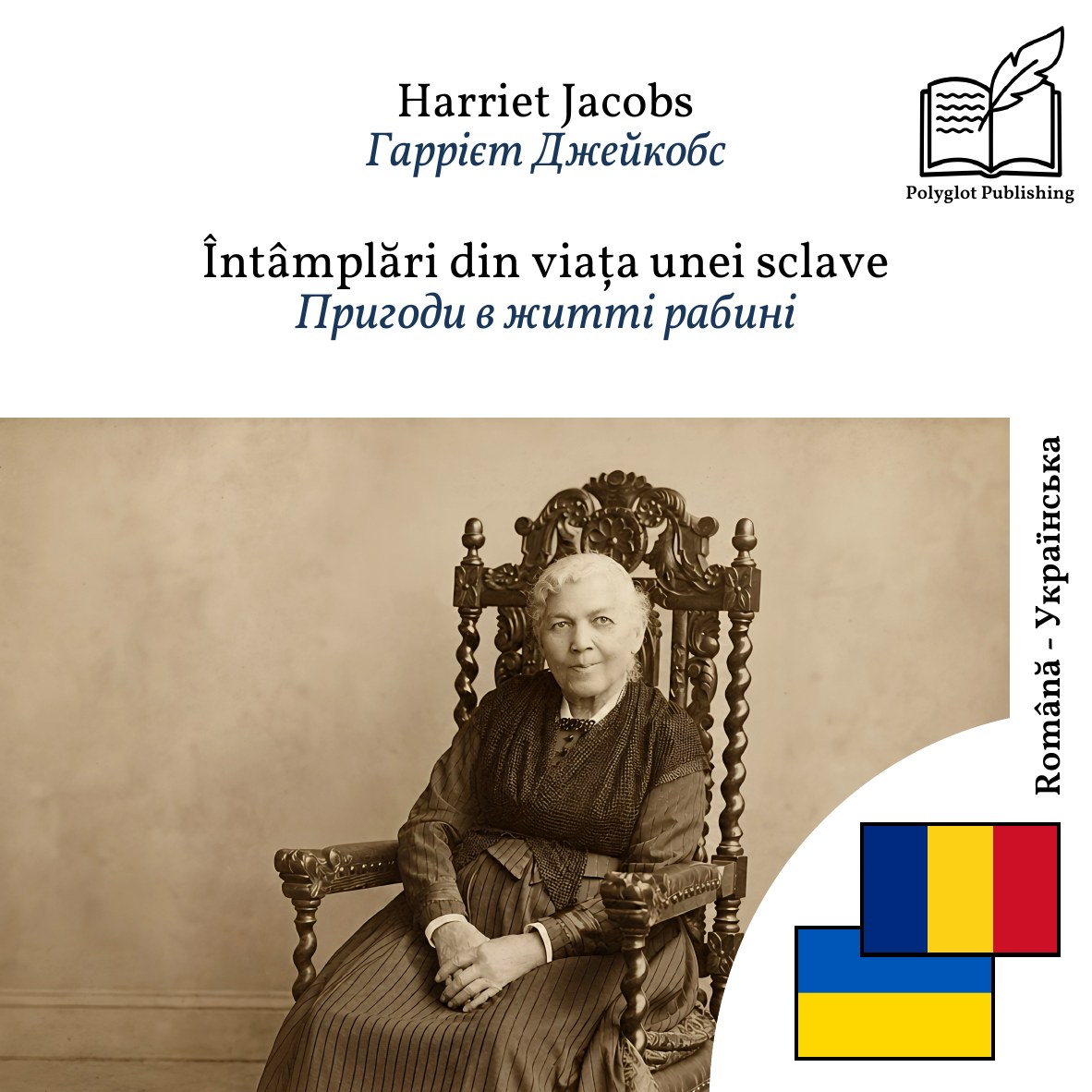 Пригоди в житті рабині