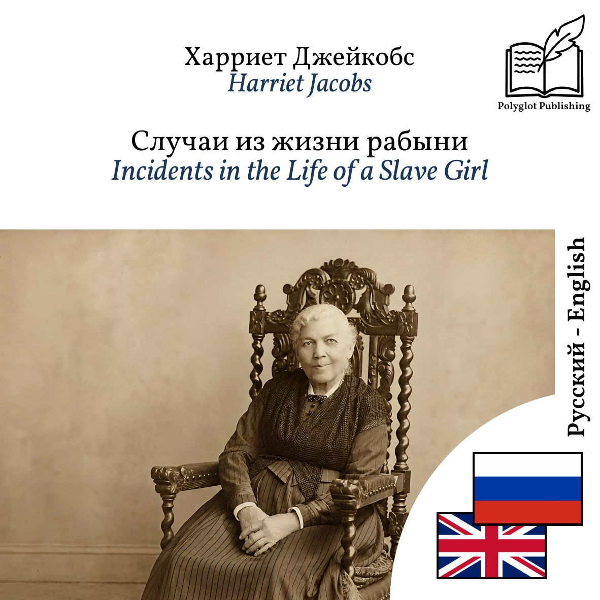 Incidents in the Life of a Slave Girl