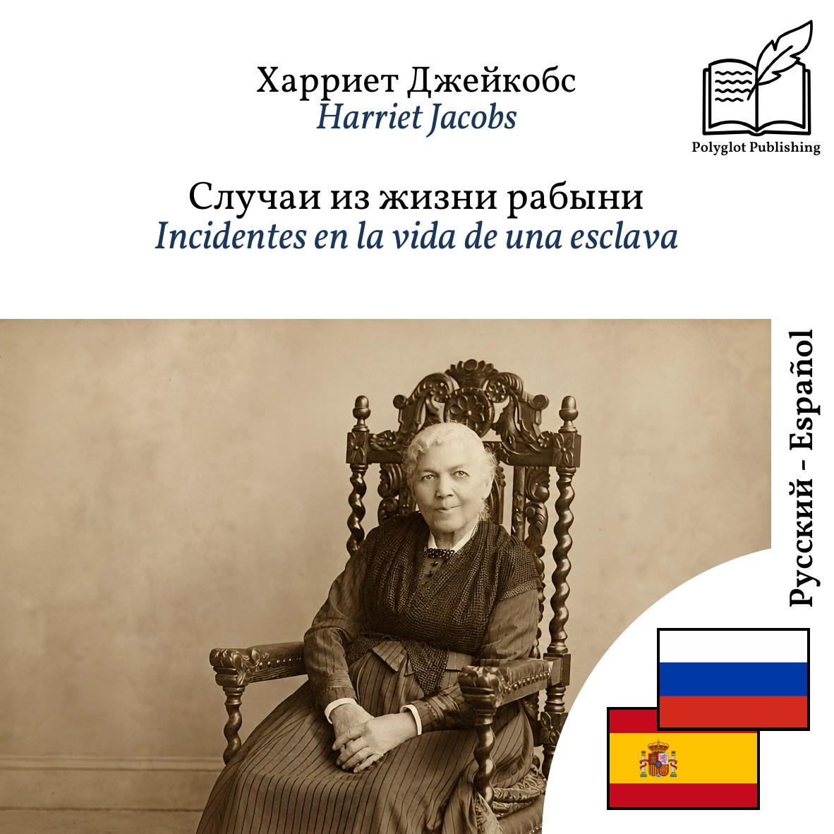 Incidentes en la vida de una esclava