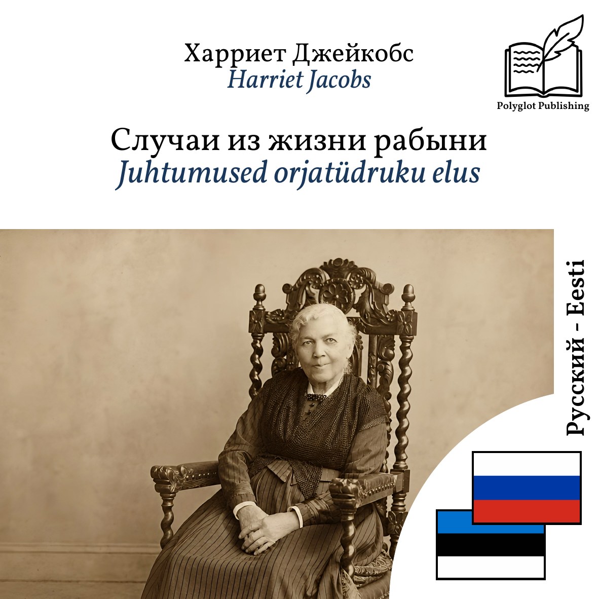 Juhtumused orjatüdruku elus