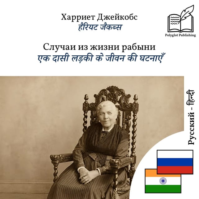 एक दासी लड़की के जीवन की घटनाएँ