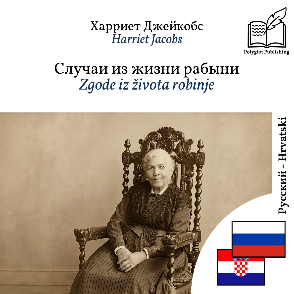 Zgode iz života robinje