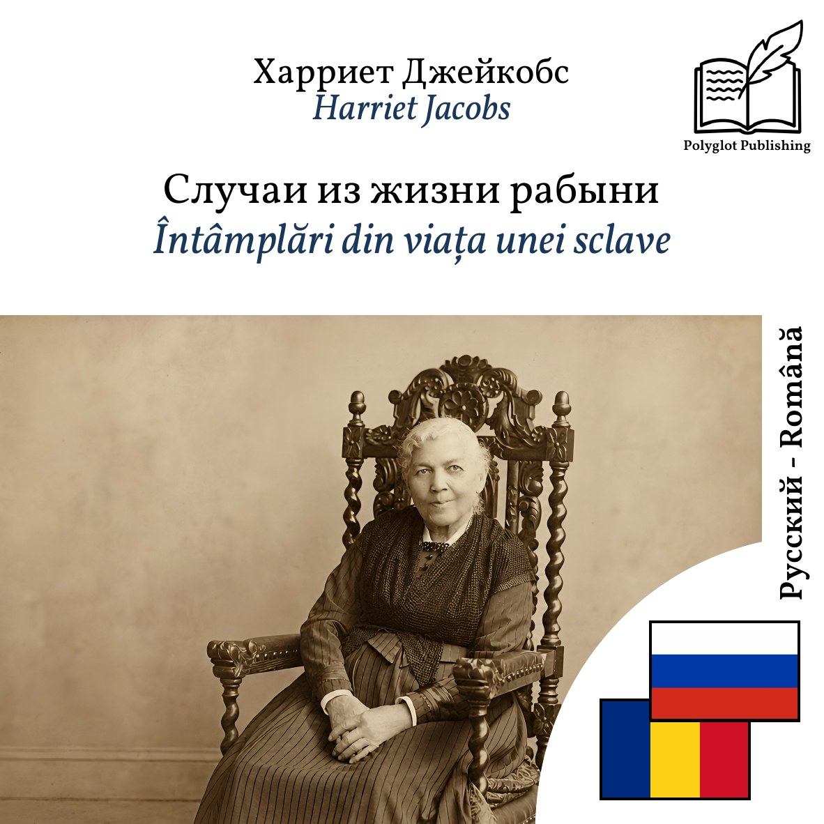 Întâmplări din viața unei sclave