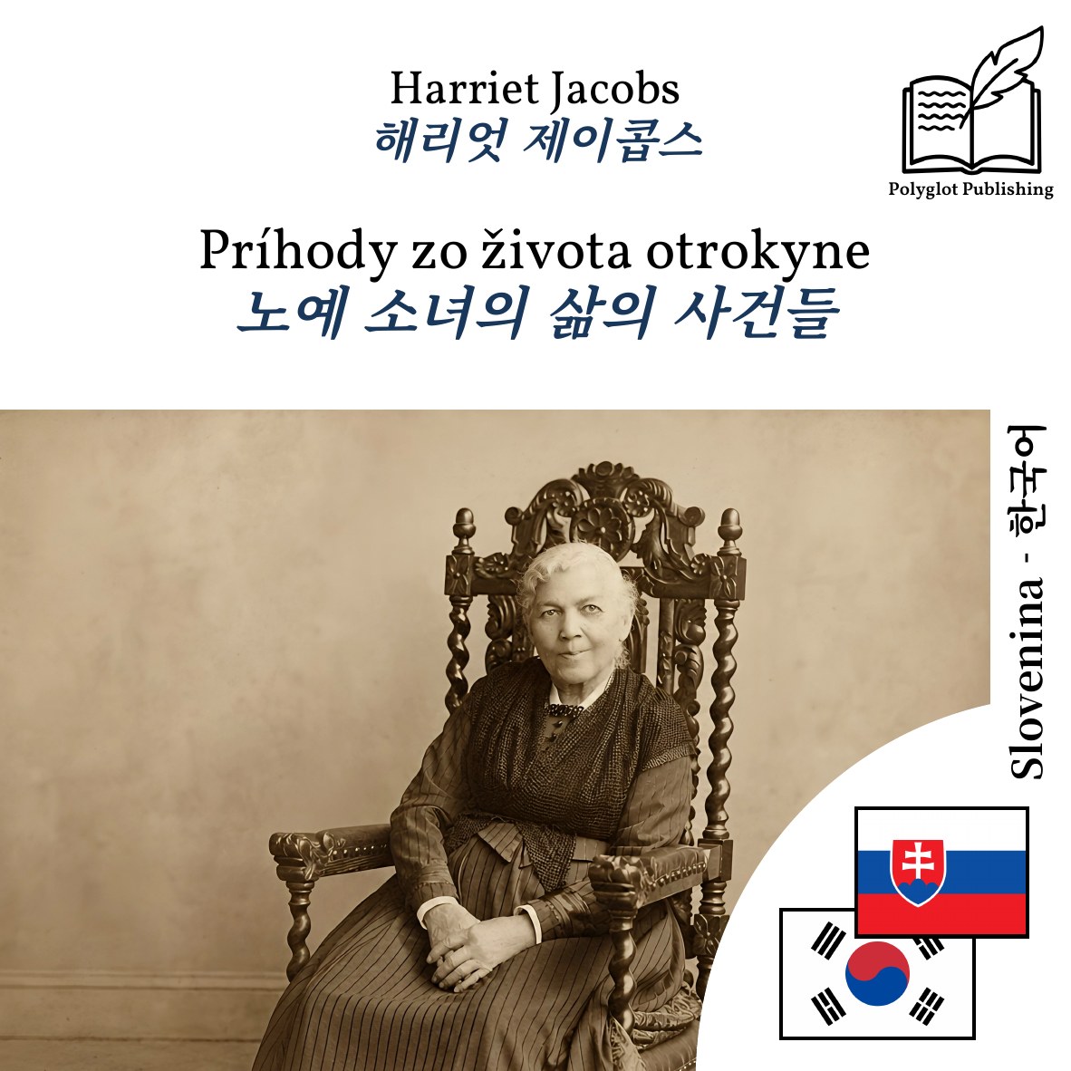 노예 소녀의 삶의 사건들
