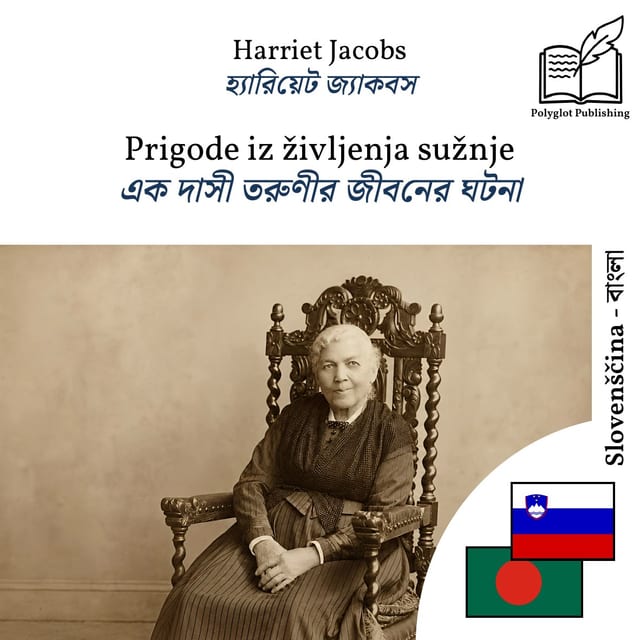 এক দাসী তরুণীর জীবনের ঘটনা