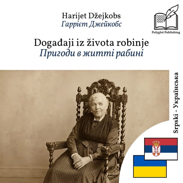Пригоди в житті рабині