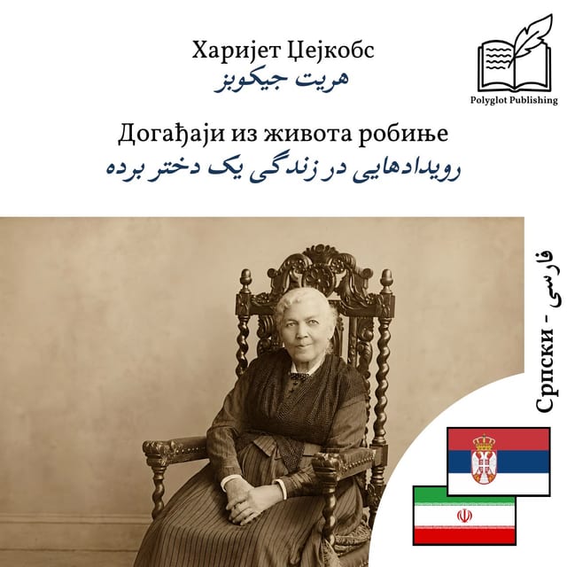 رویدادهایی در زندگی یک دختر برده