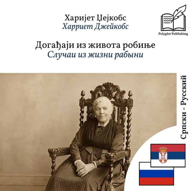 Случаи из жизни рабыни