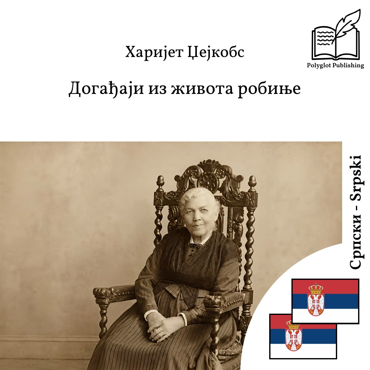 Događaji iz života robinje