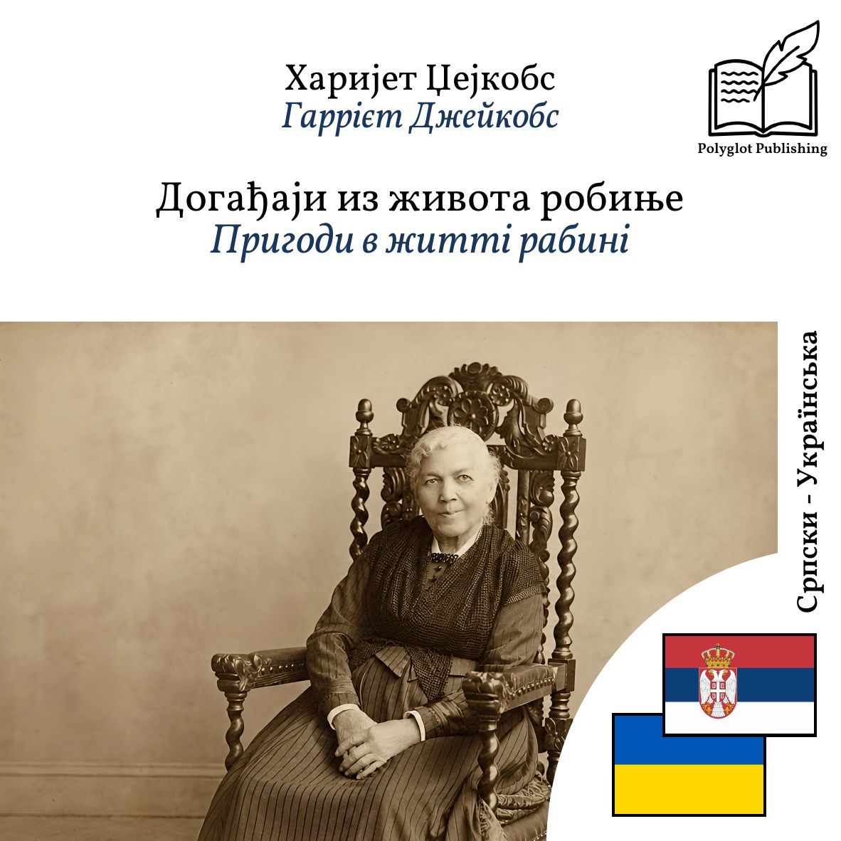 Пригоди в житті рабині