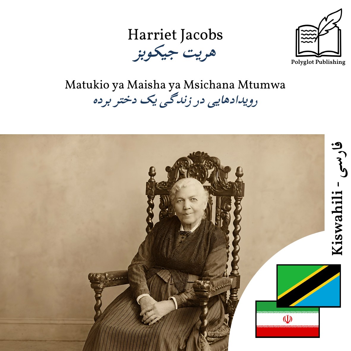 رویدادهایی در زندگی یک دختر برده