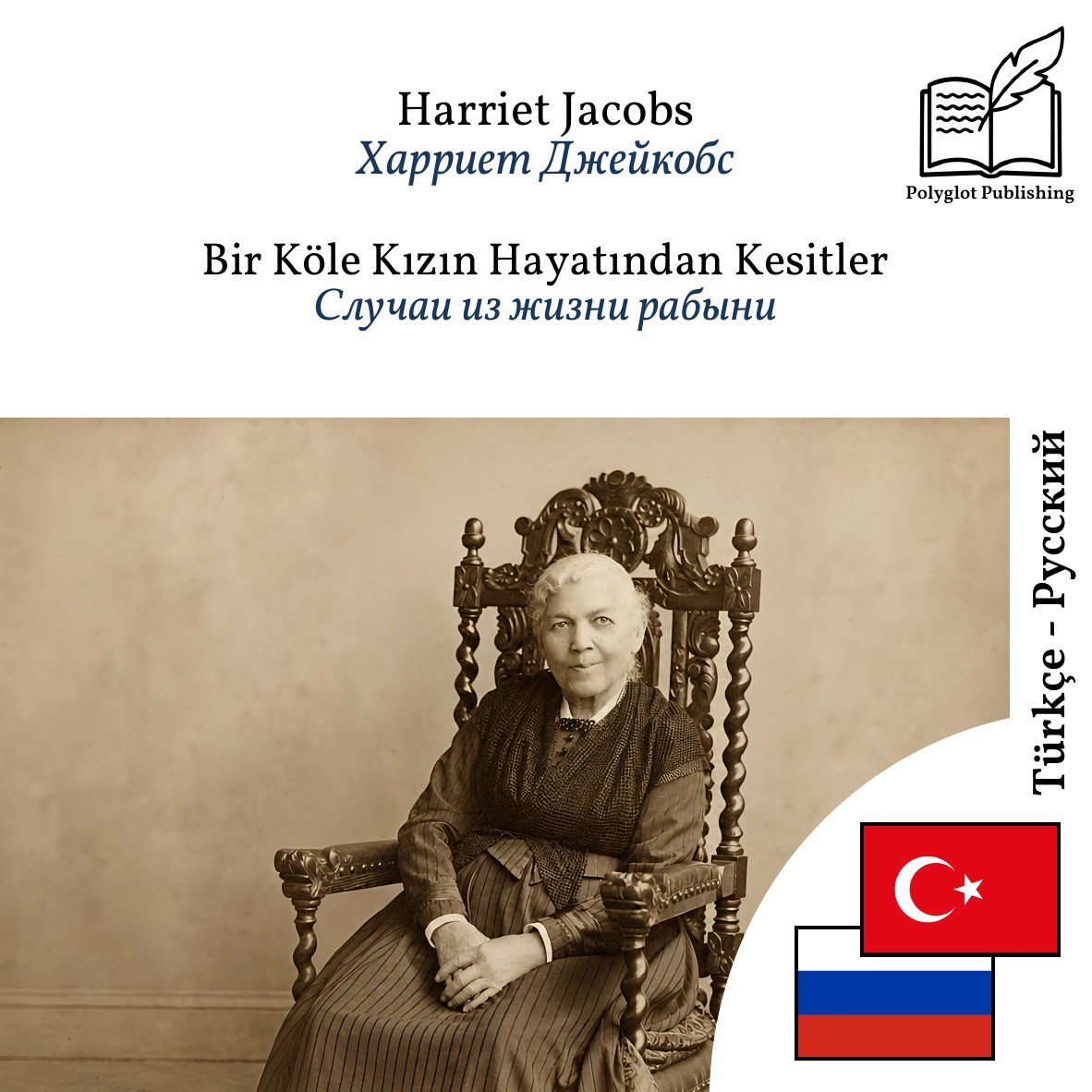 Случаи из жизни рабыни