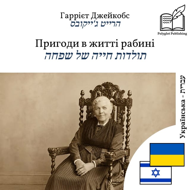 תולדות חייה של שפחה