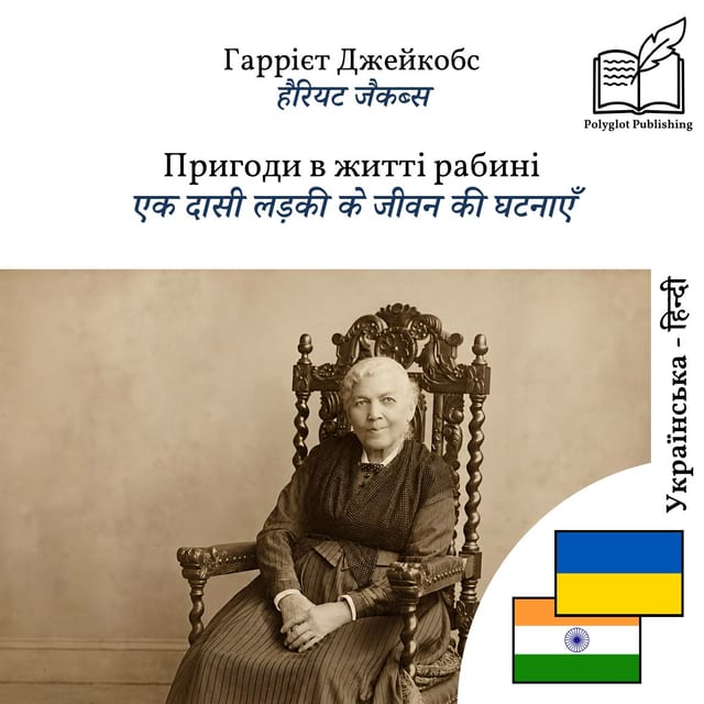 एक दासी लड़की के जीवन की घटनाएँ