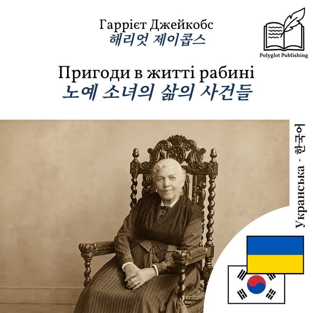 노예 소녀의 삶의 사건들