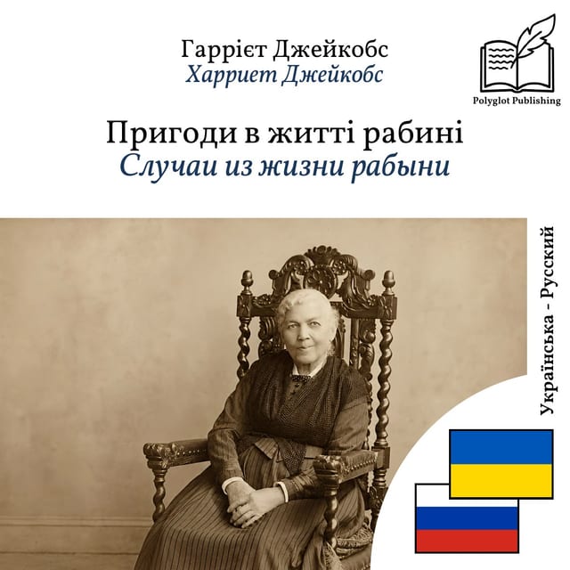 Случаи из жизни рабыни