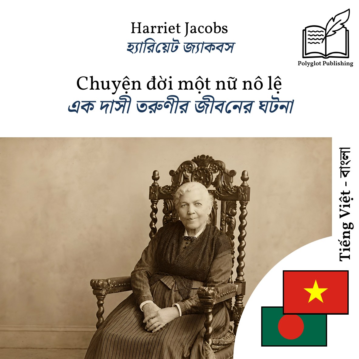এক দাসী তরুণীর জীবনের ঘটনা
