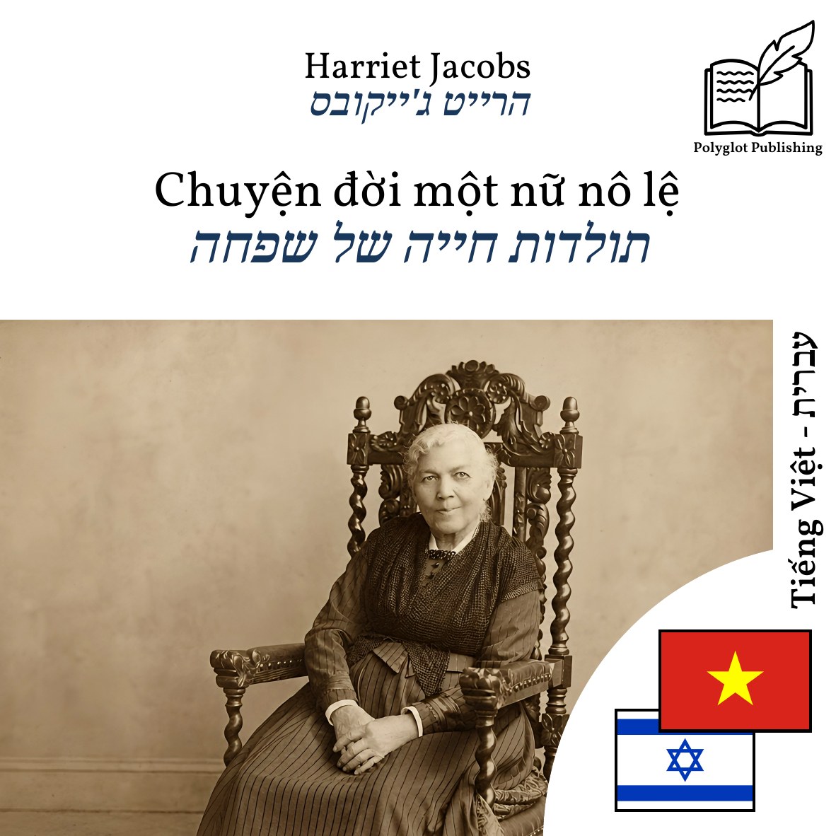 תולדות חייה של שפחה